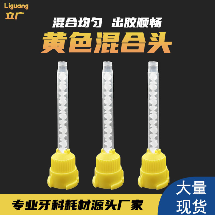 Лучший продаваемый одноразовый миксер для стоматологии, легкий конвейерный головка, силиконовая резиновая головка для смешивания слепков, оптовая продажа в наличии.