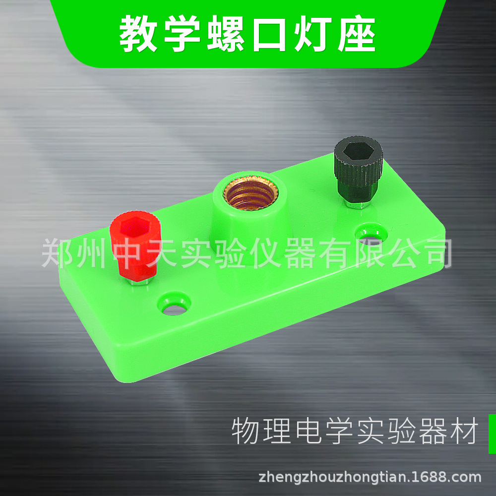 Маленький патрон для лампы для электрических экспериментов и обучения 23010