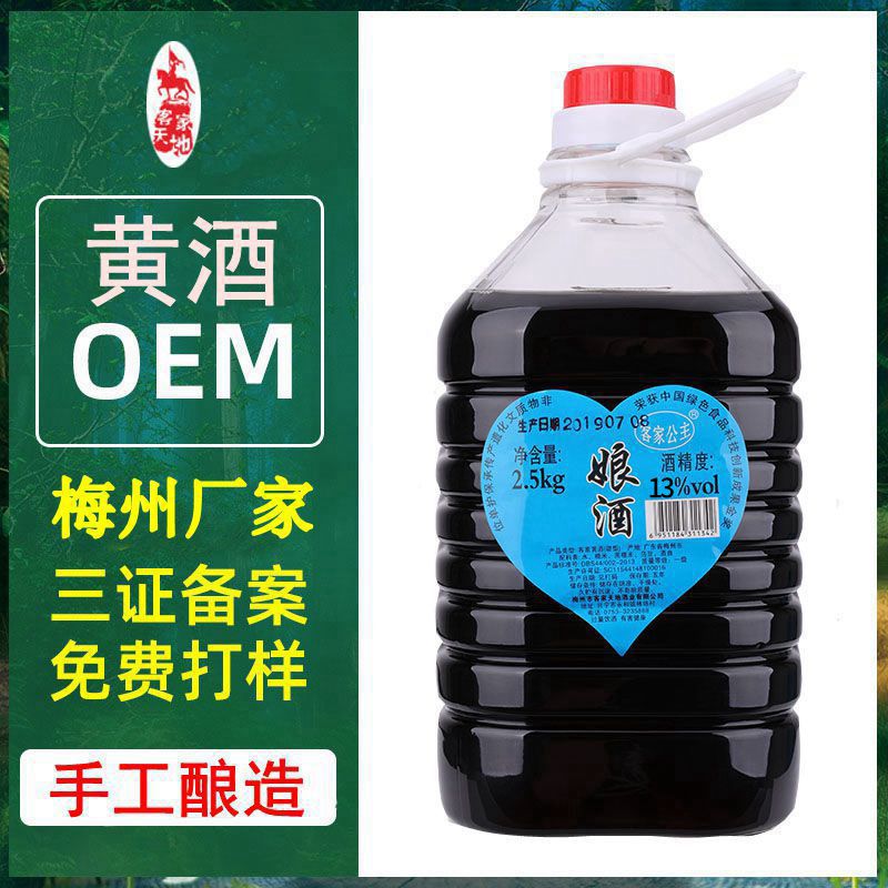 Yellow wine Hakka yellow wine hot roast Xiaoqu glutinous rice wine confinement wine Hakka Mother wine 2500ml barrel one-piece delivery