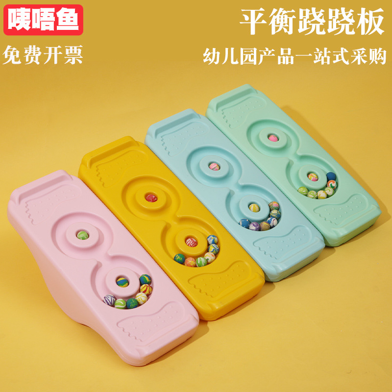 Оборудование для сенсорной тренировки в детском саду, балансировочная доска, качели, игрушки для концентрации