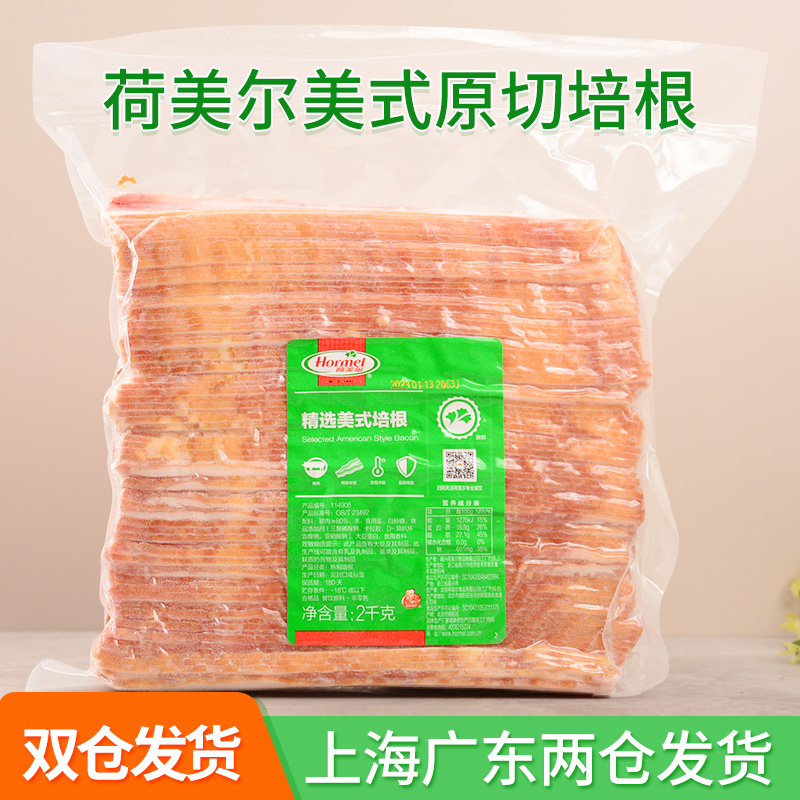 Бекон Hormel Select американский нарезанный 2кг оригинальный нарезанный бекон завтрак сэндвич бургер пицца выпечка коммерческое