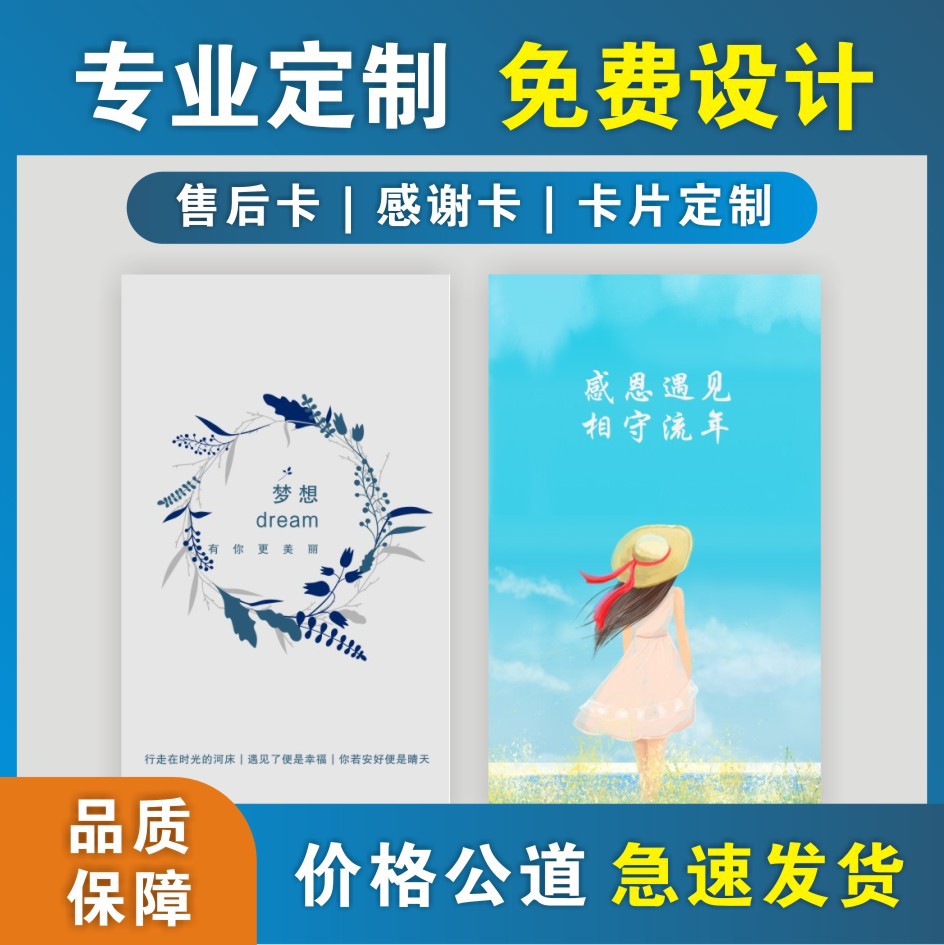 Printing After-Sales Card Production Takeout Card Scratch Card Thank You Letter Self-Adhesive Card Certificate Voucher Printing