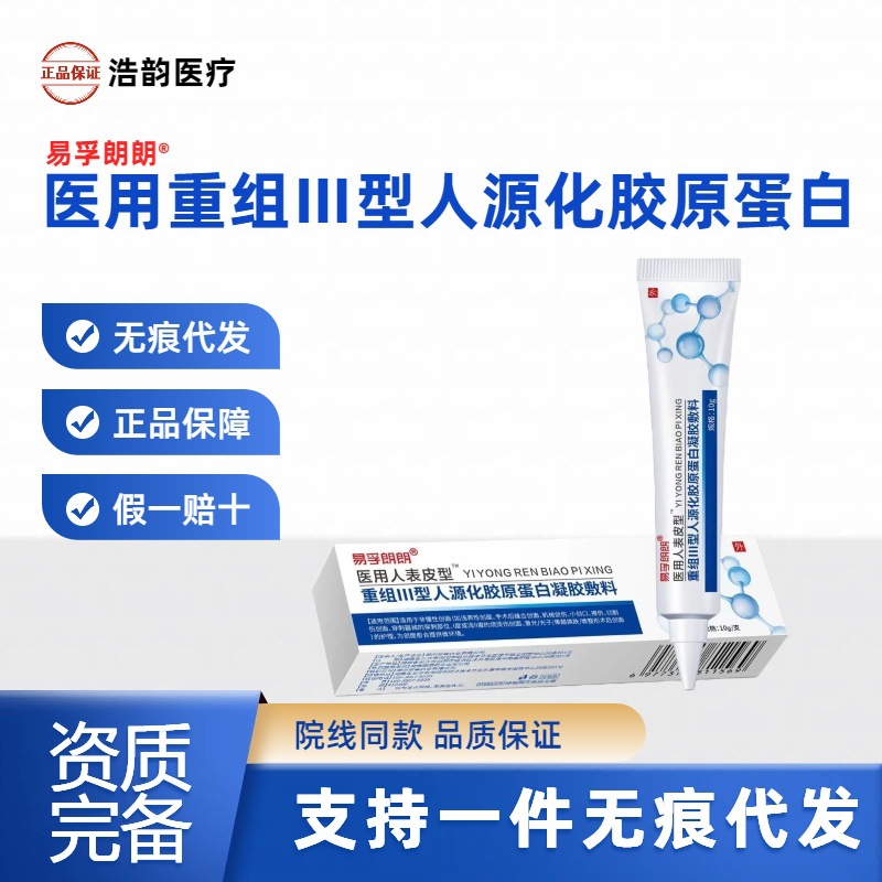 Медицинская повязка на основе рекомбинантного коллагена человека типа Ⅲ, гель для ухода за эпидермисом Yifu Lang Lang