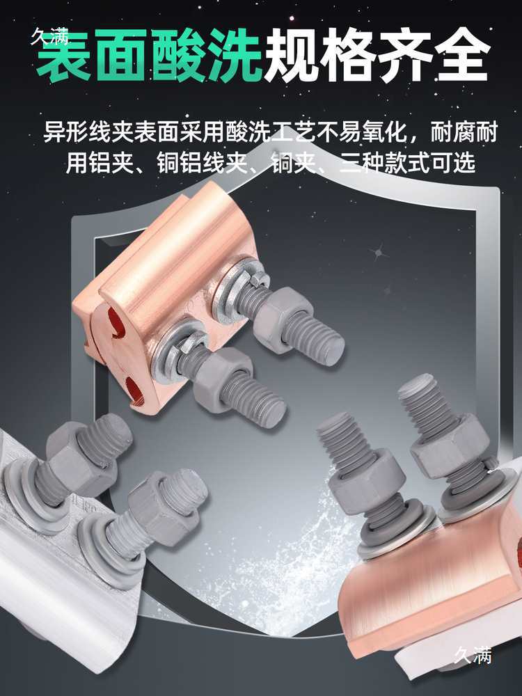 Special-Shaped Parallel Groove Cable Clamp Jbtl Aluminum Transition Cable Clamp T-Joint Splitter Parallel Aluminum Parallel Groove T-Joint Cable Clamp