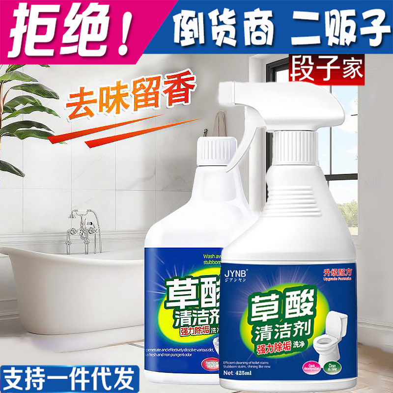 Оксалиновая кислота для очистки плитки, жидкость для уборки в ванной, пена для удаления желтизны и водяных пятен, мощное средство для удаления пятен