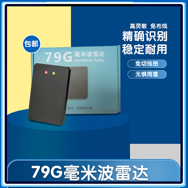 Радарный детектор номерных знаков 79G с миллиметровыми волнами для парковки, беспроводное обнаружение