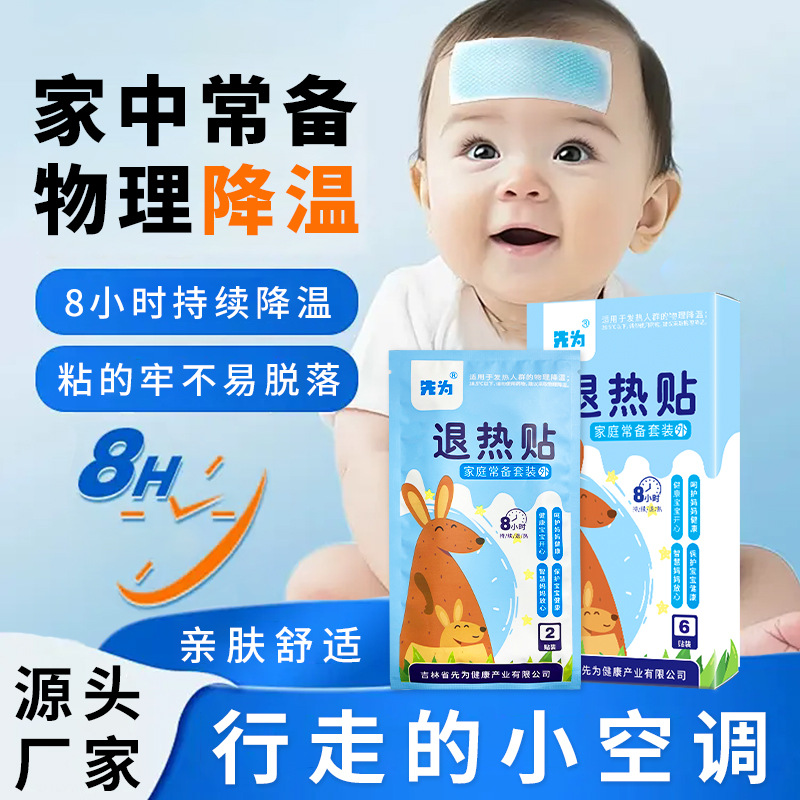 Infant Cold Compress Cooling Patch for Adults and Children Fever Physical Cooling Patch Manufacturer Processing Antipyretic and Antipyretic Patch