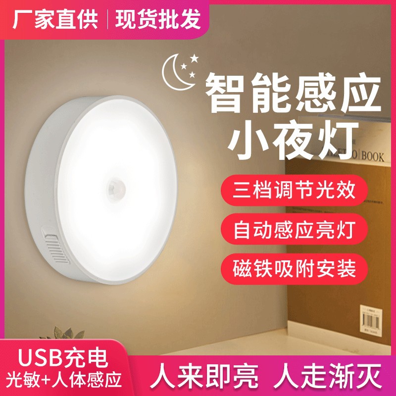 Led Rechargeable Wireless Magnetic Human Body Sensor Smart Night Light for Kitchen Cabinets, Entryways, and Wardrobes