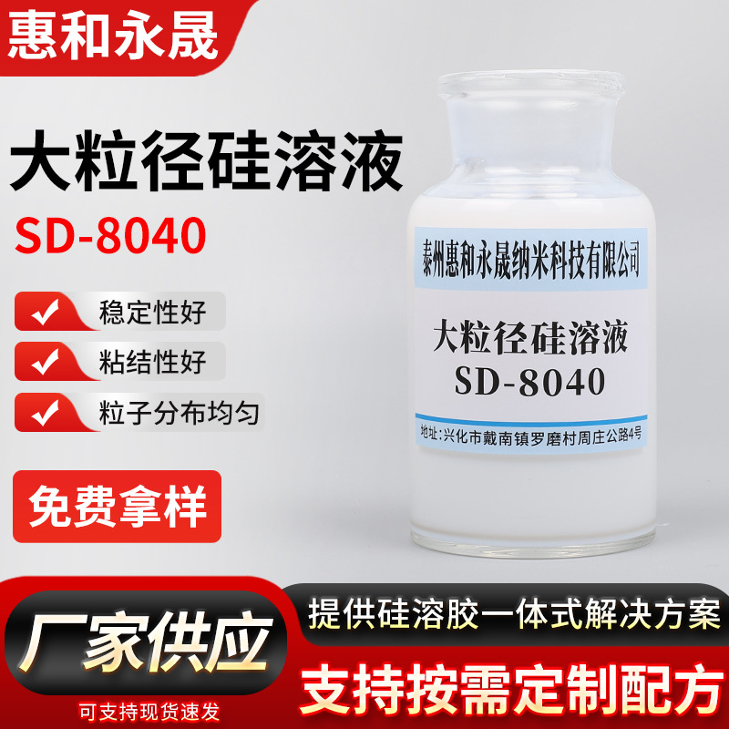 8040 раствор кремния крупной фракции щелочной кислоты нейтральное содержание покрытие водорастворимый 8040 раствор кремния крупной фракции