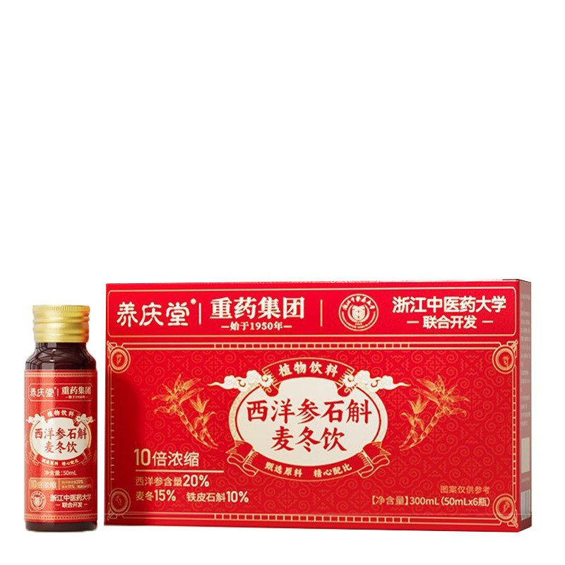 Yangqingtang Zhongyao Group American Ginseng, Dendrobium and Ophiopogon Drink 300ml Selected Raw Materials Oral Liquid Dropshipping