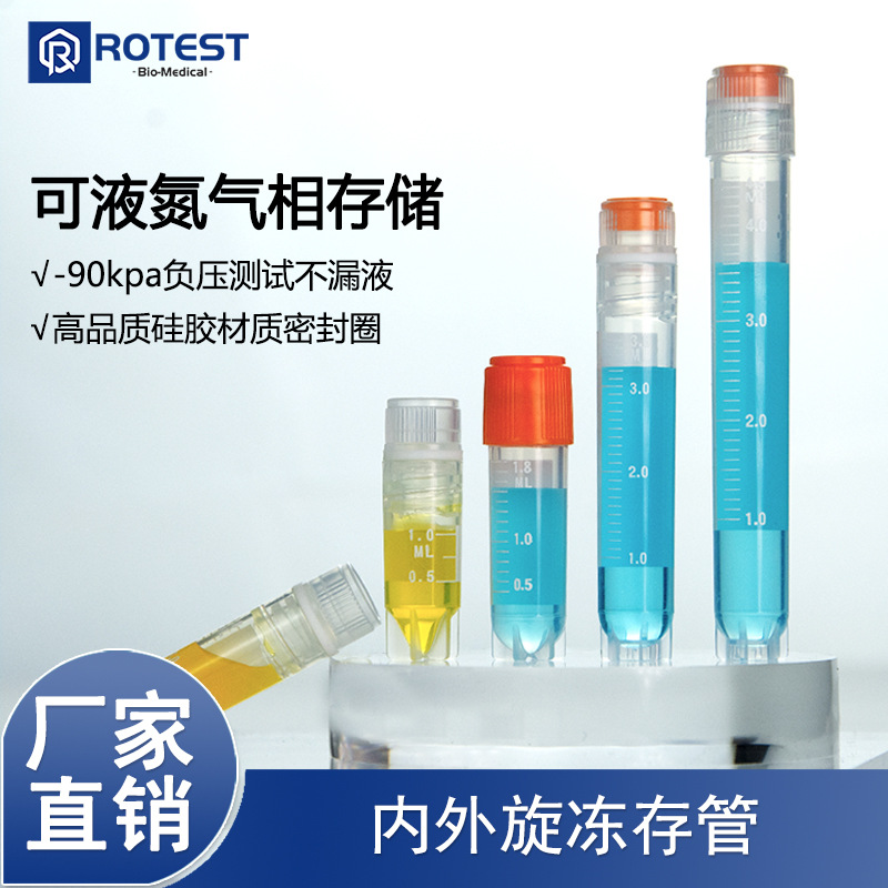 Трубка для замораживания образцов с жидким азотом, ультранизкотемпературная, с внутренней и внешней спиралью, 1, 1.8, 2, 3, 4, 5 мл