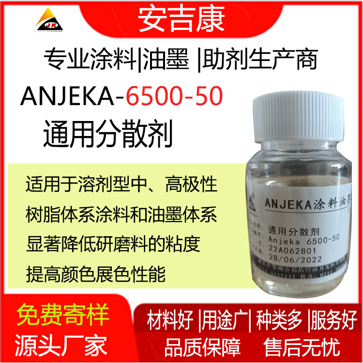 Универсальный диспергатор Anjeka6500-50, подходит для дисперсии и снижения вязкости диоксида титана и неорганических пигментов
