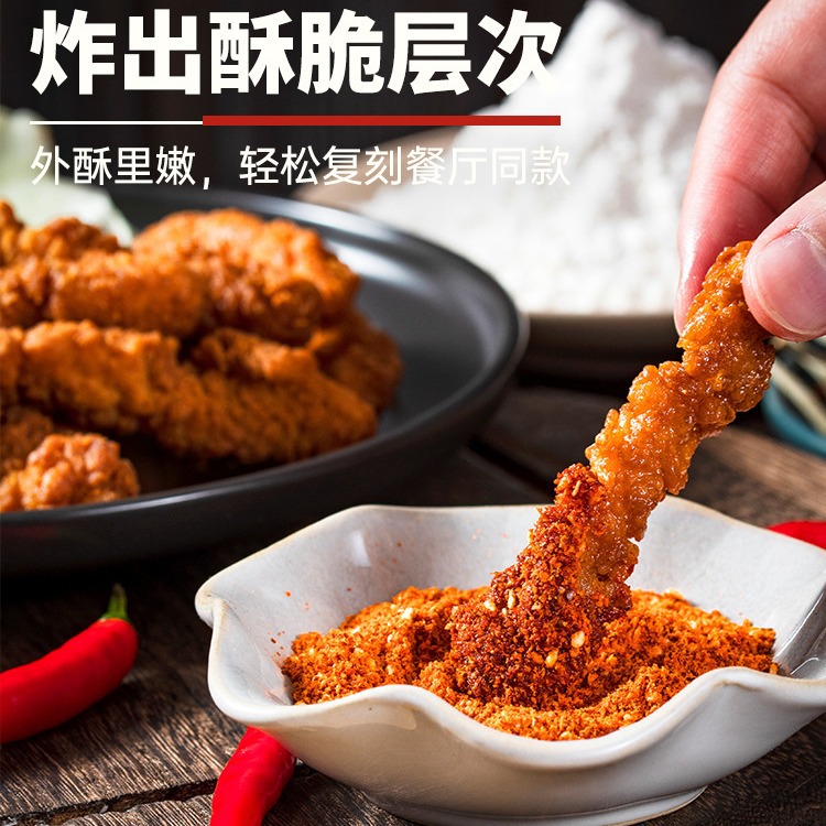 Small Crispy Meat Special Powder Wholesale Household Fried Chicken Crispy Chicken Steak Wrapping Powder Starch Fried Fried Fried Chicken Leg Crispy Meat Powder Commercial