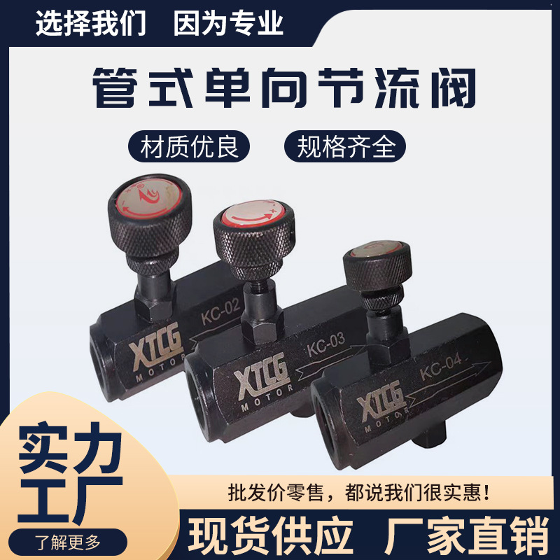 Гидравлический односторонний дроссельный клапан клапан управления потоком регулирующий клапан Kc-02/03/04 запорный клапан тип давления масла