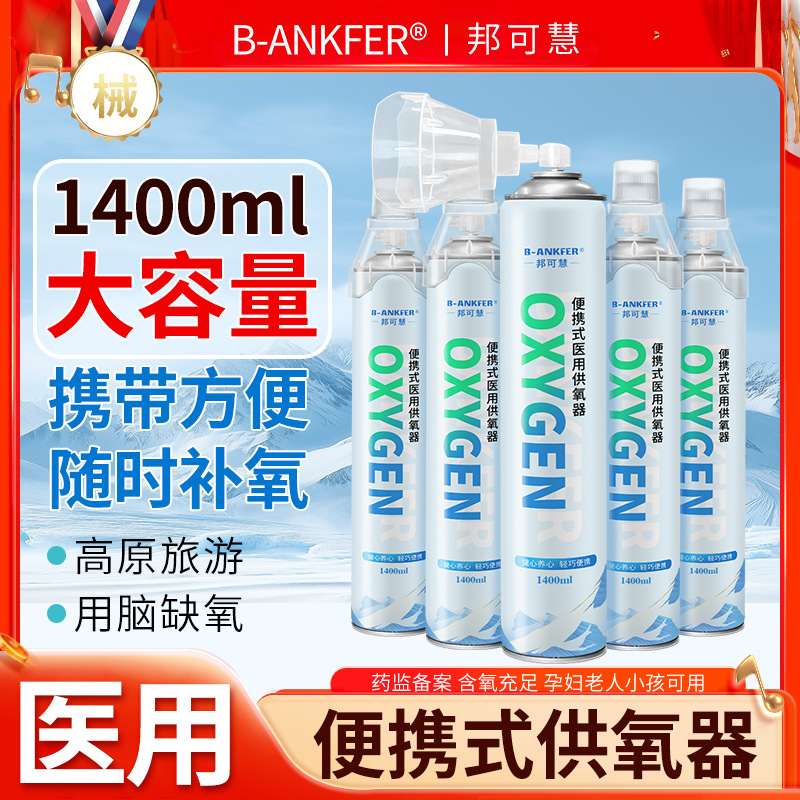 Медицинский портативный кислородный баллон 1400мл большой объем для лечения кислородом на высоте для беременных женщин