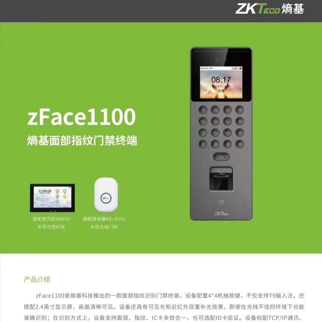 Entropy Central Control Zface1200 Zface1701 Zface1700 Facial Attendance Card Swipe Password Access Control Machine