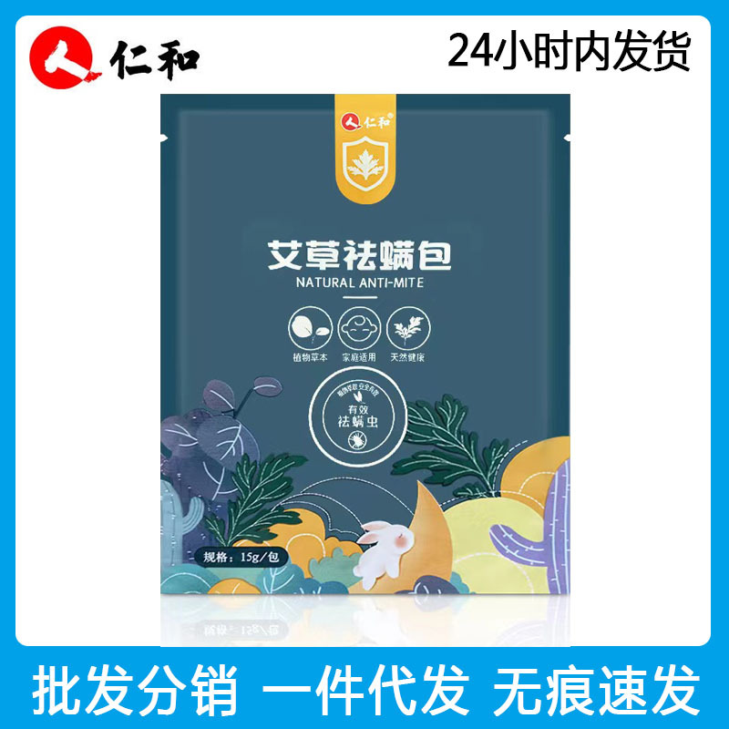 Мешок для удаления клещей Ренхэ, травяная формула, оптовая продажа