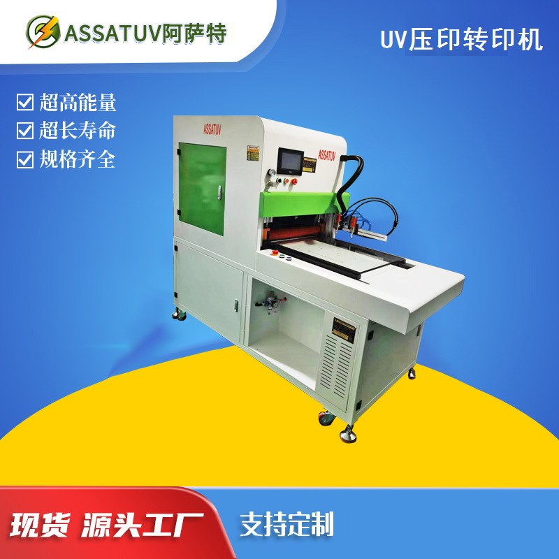 Uv Laminating Machine Crystal Label Mobile Phone Cover Uv Automatic Rolling Transfer Machine Pet Cold Light Source Sheet Laminating Machine