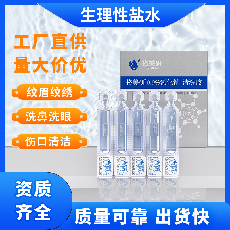 Поставка завода Gemei исследовательское очищающее средство соляной раствор физиологический соляной раствор Маленькая ветвь 5 мл натрий хлорид татуировка вышивка носовое промывание легкая соль