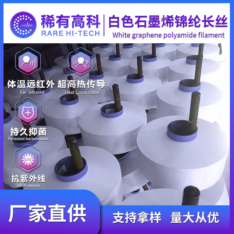 White Graphene Nylon Filament Home Textile Clothing Source Manufacturer Fabric Material Anti-Static Nylon Filament