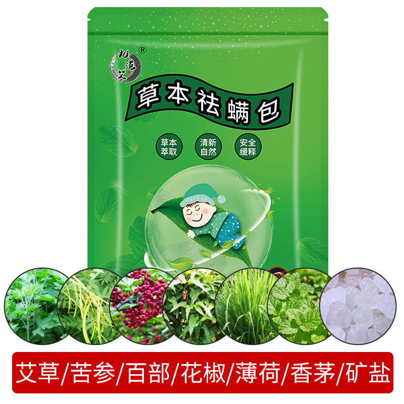 Wormwood Mite Removal Bag Household Herbal Mite Removal Bag Pregnant Baby Available Mite Removal Mite Removal Bed Mite Removal Wholesale
