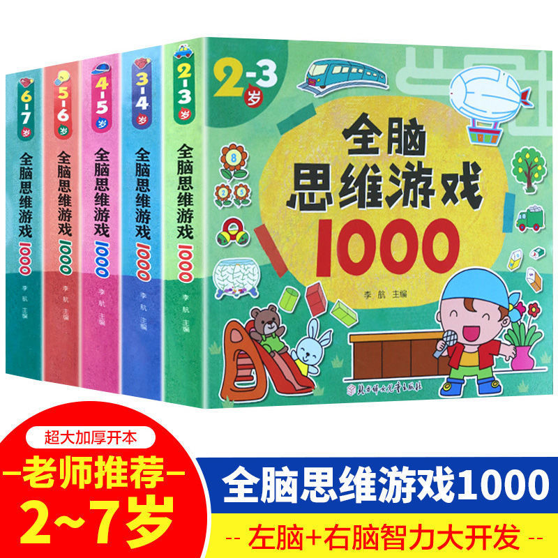 Игры для развития мышления у детей 2-7 лет Тренировка интеллекта левого и правого полушарий 1001 пример головоломок