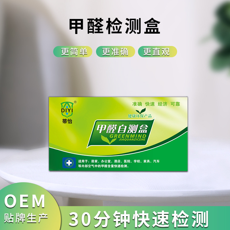 Tiyi formaldehyde test box formaldehyde self-test box factory direct formaldehyde test box factory direct genuine guarantee