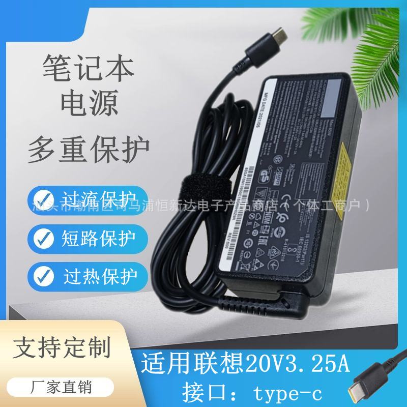 Адаптер для ноутбука Lenovo E480/E580/S2 TYPE-C зарядное устройство 65W 20V 3.25A