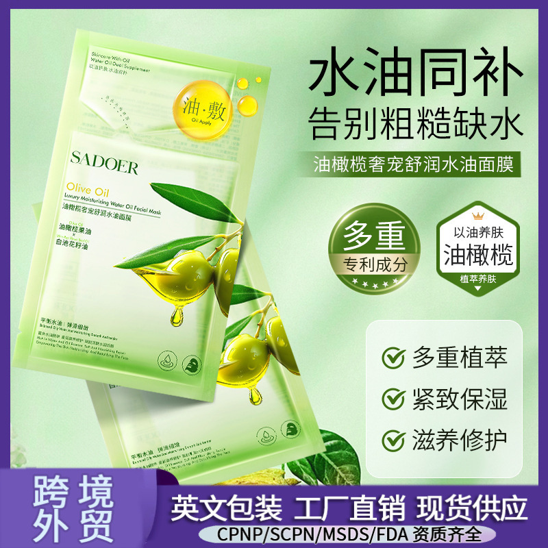 Shangduo Olive Luxury Pampering Moisturizing Water-Oil Mask Moisturizing, Firming, Water-Oil Moisturizing Skin Care Mask Chinese