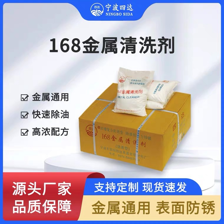 Чистящее средство для металла Sida 168, для металлических деталей и механического оборудования, ультразвуковое обезжиривание, порошок для защиты от ржавчины