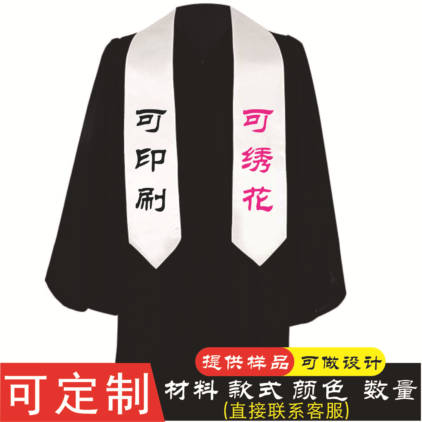 Вышитые однотонные оптовые аксессуары для выпускных, священная лента, печатная выпускная лента, индивидуальная выпускная лента