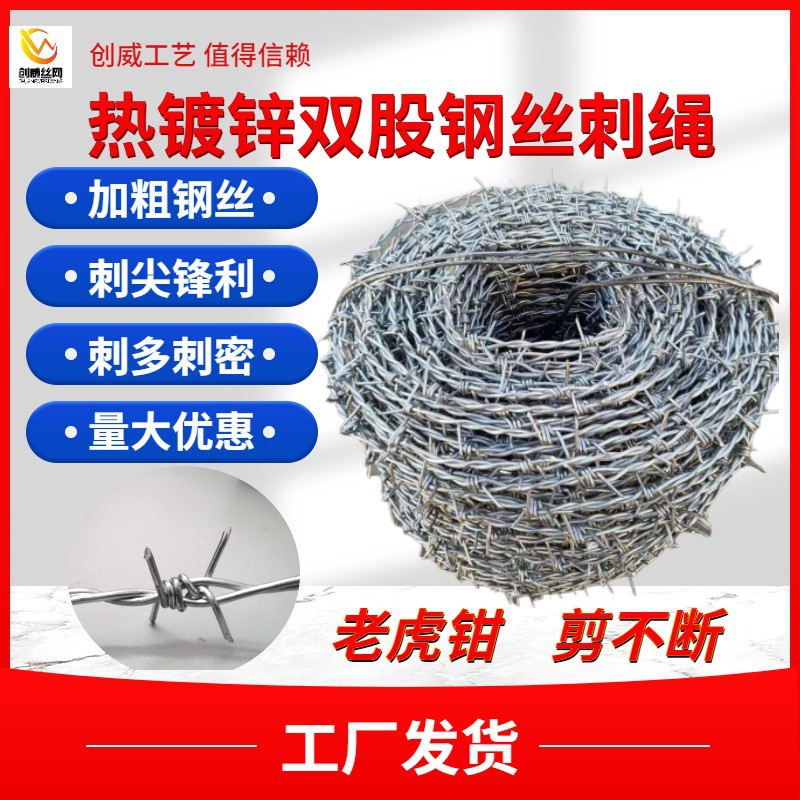 Double-stranded steel wire barbed rope hot-dip galvanized barbed rope with barbed wire stainless steel barbed rope Orchard prison anti-theft anti-climbing barbed rope