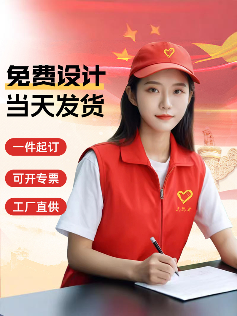 Volunteer vest custom printed Logo craft advertising vest red volunteer activities public service vest custom wholesale