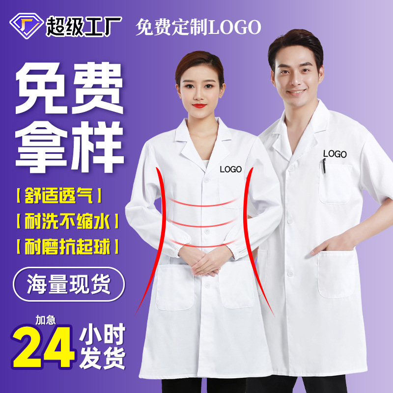 Белый халат на заказ, полиэстер-хлопок, длинный и короткий рукав, рабочая одежда для аптек, рабочая одежда для пищевых фабрик, лабораторный халат, униформа врача, медсестры, печать