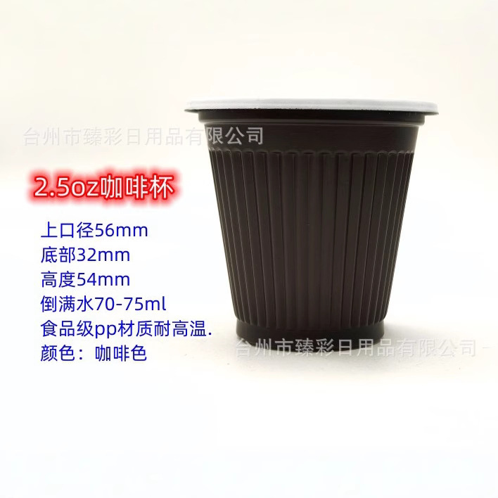 2.5oz pp material double color cup coffee cup drinking cup tasting cup disposable coffee cup corrugated plastic cup