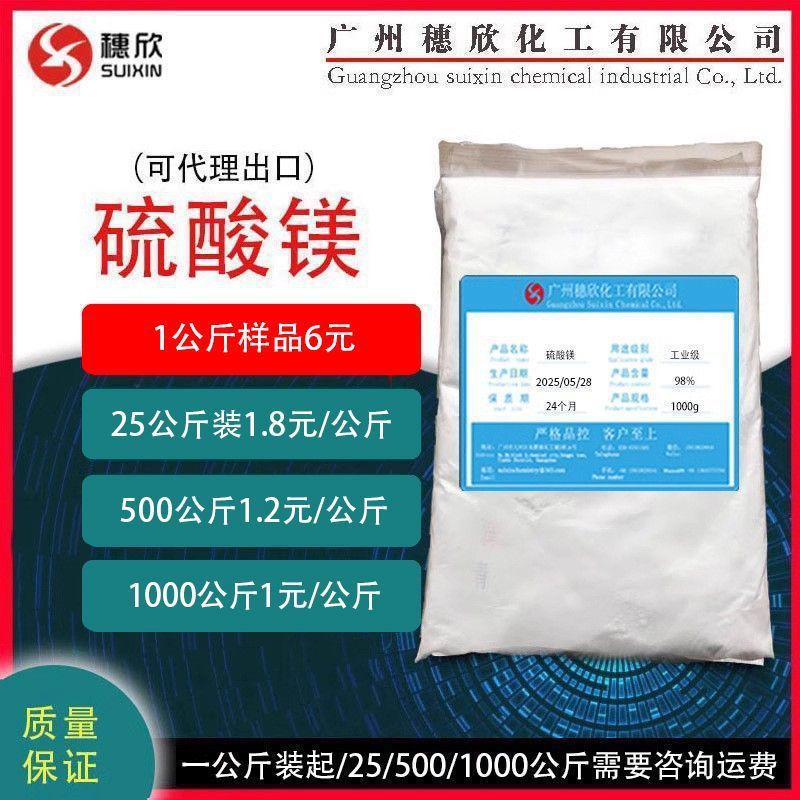 Готовое предложение магния сульфата промышленного класса с высоким содержанием 99.6% магния сульфата от 1.0кг