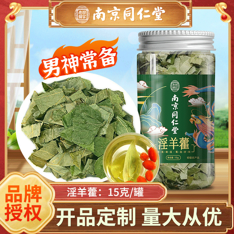 Чай из листьев эпимедиума Nanjing Tongrentang, тоник для мужчин, упаковка для дропшиппинга