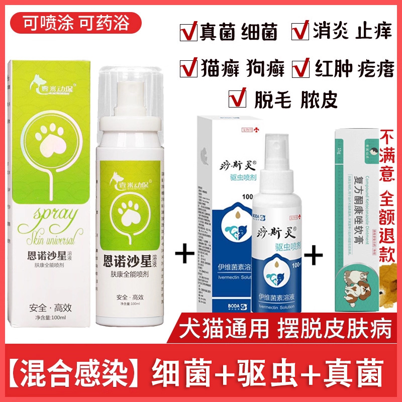 Spot Pet Skin Disease Spray for Dogs and Cats, Fungal Mite Infection, Cat Ringworm, Hair Loss, Anti-Itching, Eczema External Spray