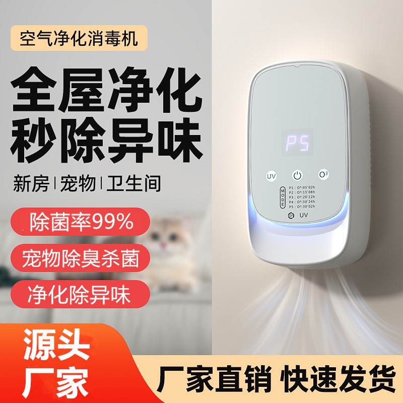 Кросс-бордерный очиститель для домашних животных, дополнительно формальдегид, УФ-стерилизация, озоновый генератор, дезодорация туалета