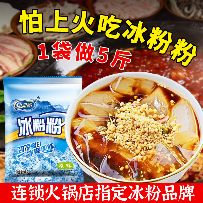 Kangyaku ice powder fruit flavor cooking-free Sichuan original ice powder white sugar ice powder special commercial wholesale price