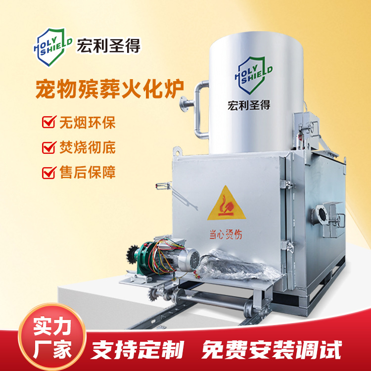 Animal Incinerator Large Dog High Temperature Incinerator Equipment Manufacturer Wholesale Environmentally Friendly Pet Funeral Incinerator