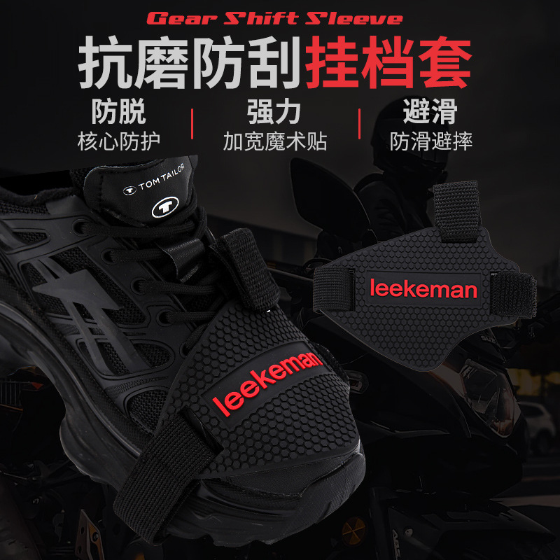 Motorcycle Shift Glue Hanging Glue Shoe Protection Glue Protective Sleeve Shift Lever Pad Gear Position Shoe Protection Sleeve Hanging Sleeve