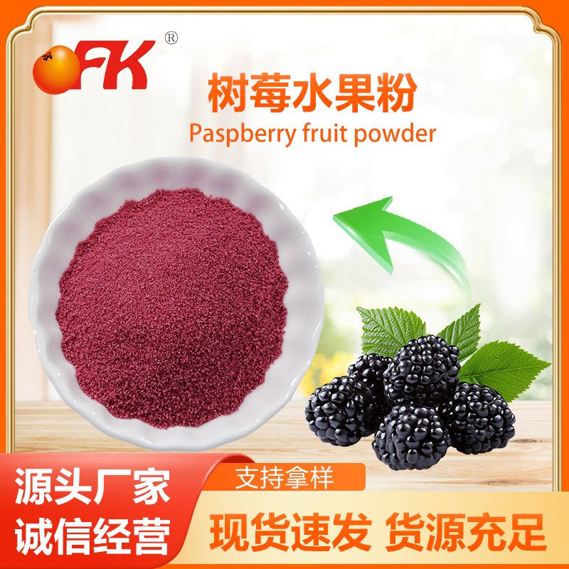 Ofk Тайвань импортированный порошок малины фруктовый и овощной порошок витамин C твердый напиток конфеты пробиотические десертные сырьевые материалы оптовая продажа