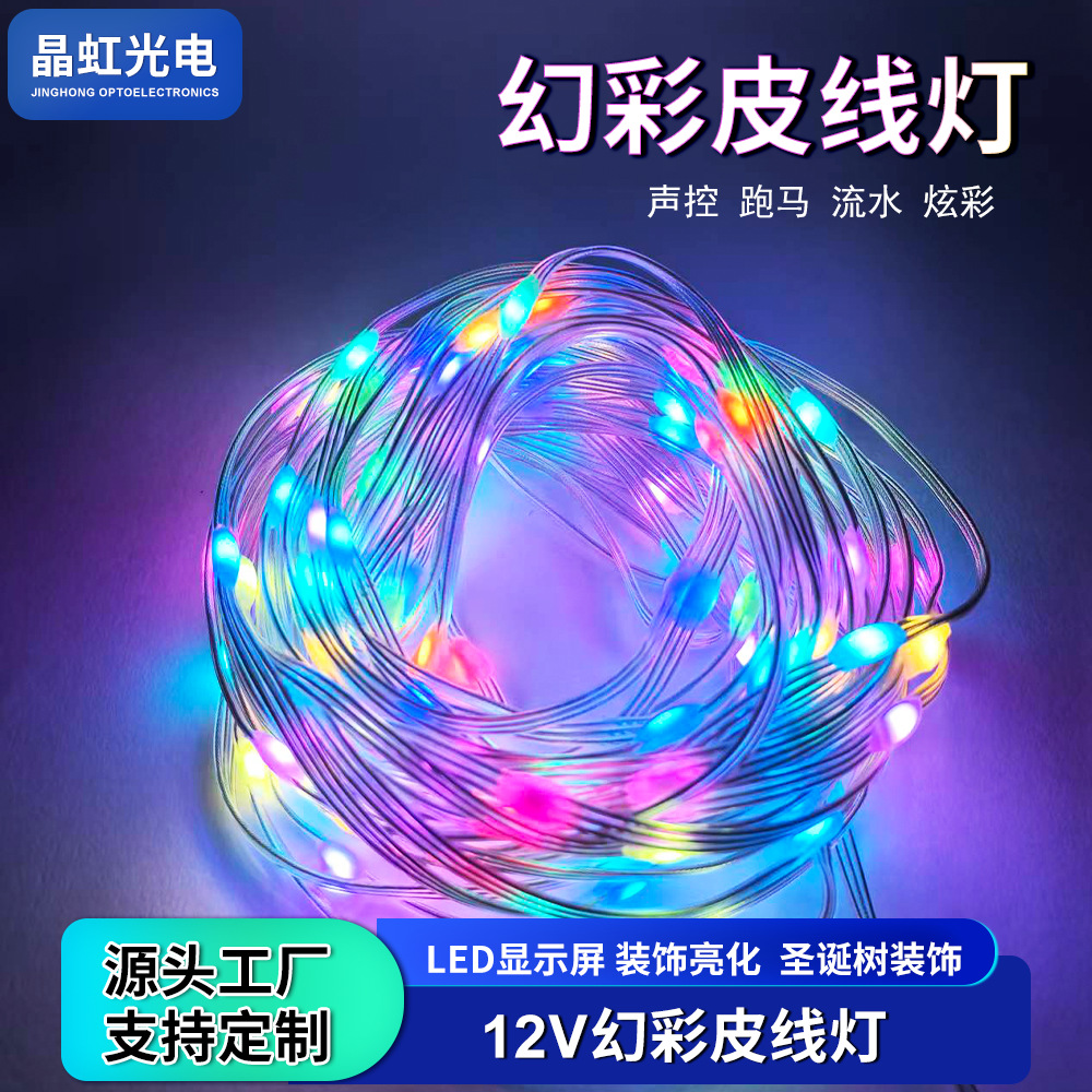 12V симфонический кожаный проволочный светильник рождественский декоративный свет кросс-бордерный симфонический RGB Bluetooth приложение атмосферный свет декоративный свет