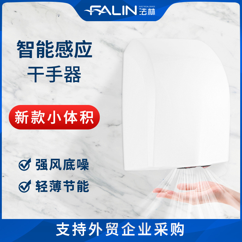 Французский интеллектуальный индукционный сушитель для мобильных телефонов коммерческий горячий и холодный высокомощный сушитель для рук в ванной туалете оптовая продажа 20
