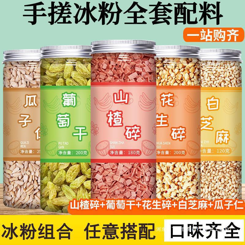 Комплект ингредиентов для коммерческого использования, порошок льда с измельченным боярышником, популярный ручной порошок льда