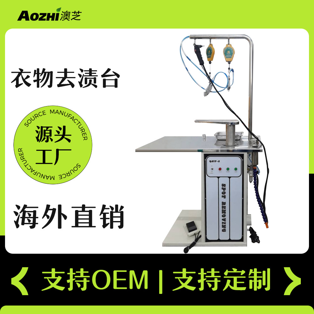 Многофункциональный стол для удаления пятен, машина для удаления пятен с одежды, оборудование для стирки в прачечной