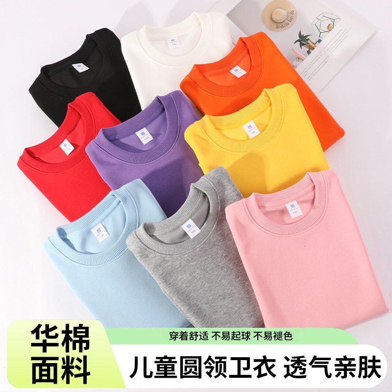 Autumn and Winter New Style Cotton Round-Neck Children's Sweatshirt, Loose Solid Color Boys' and Girls' Sweatshirt, Fleece-Lined Top, Long-Sleeved Children's Clothing