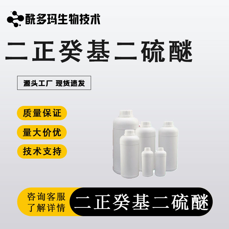 Дидецилдисульфид, ди-додецилдисульфид, 2-додецил-2-сульфид, Cas 10496-18-1, чистота 98%