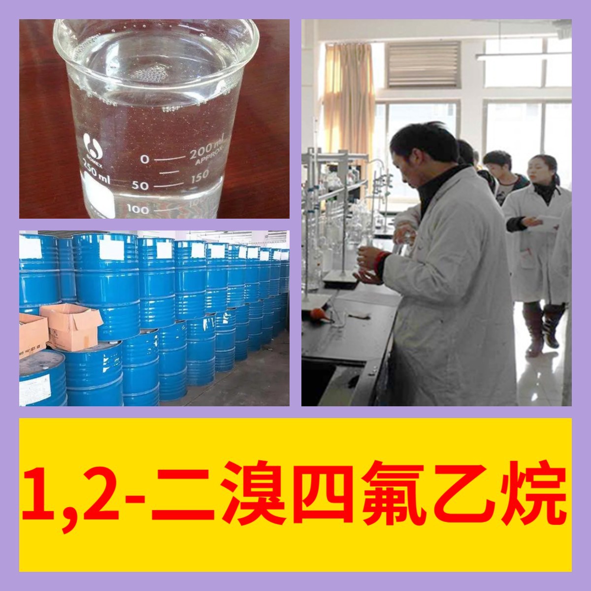 1.2-Секрет ПТФЭ Этан, поставляемый напрямую от производителя, промышленный анализ, чистый клиент - удовлетворительное обслуживание